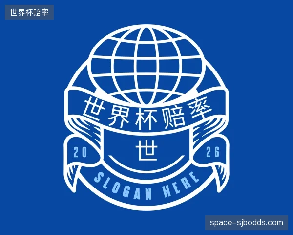知道世界杯赔率